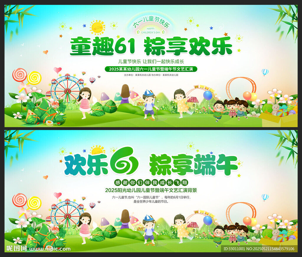 六一儿童节舞台背景