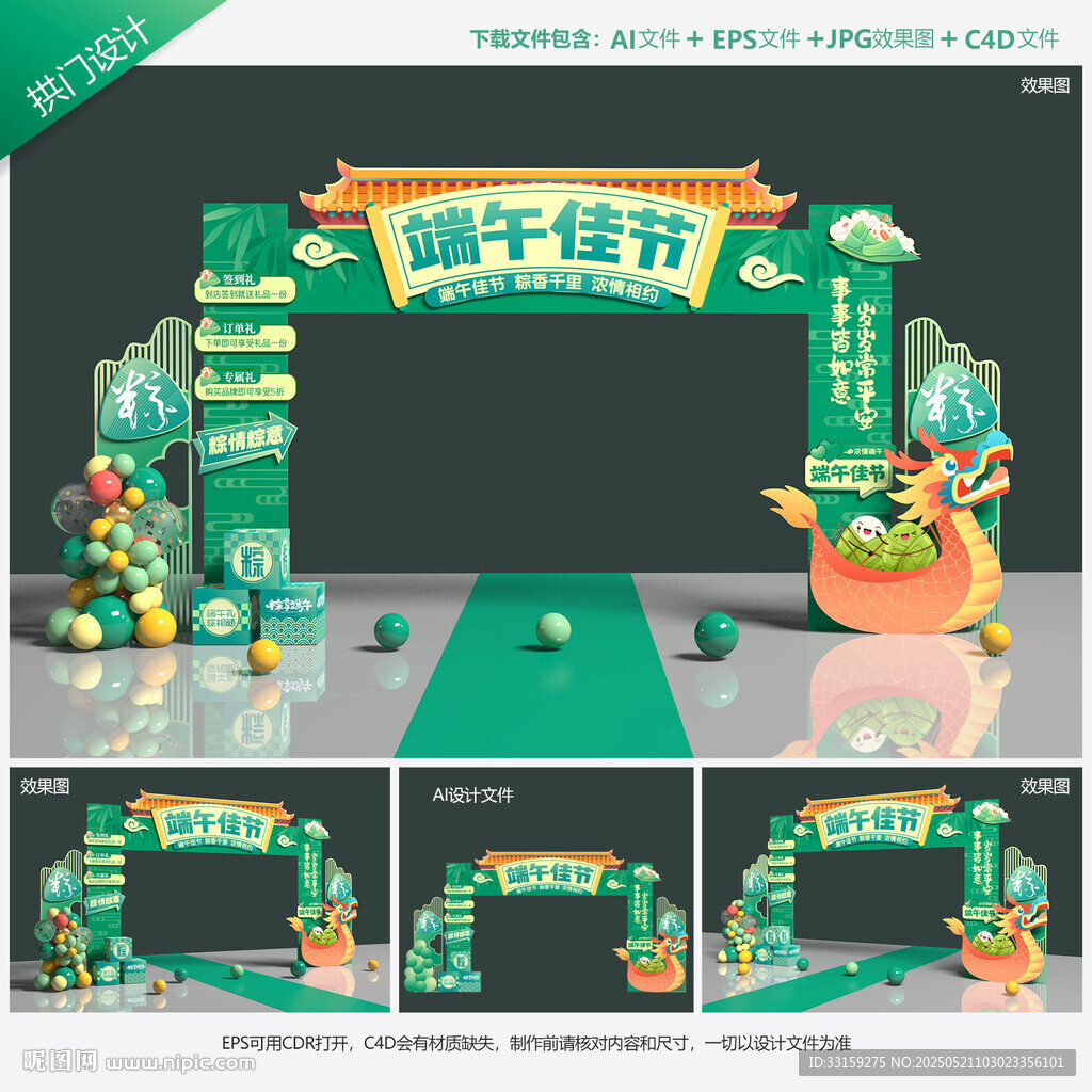 端午节门头