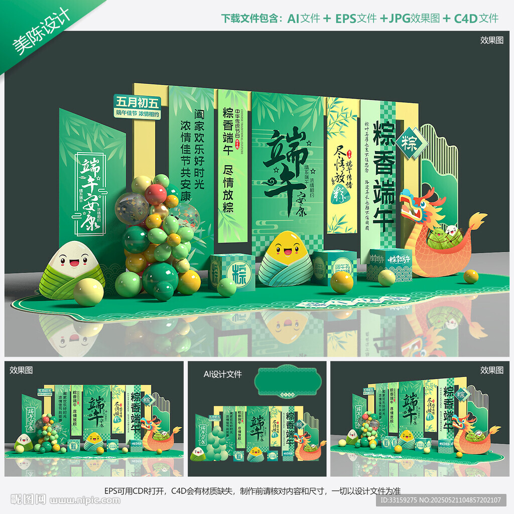 端午节美陈装饰
