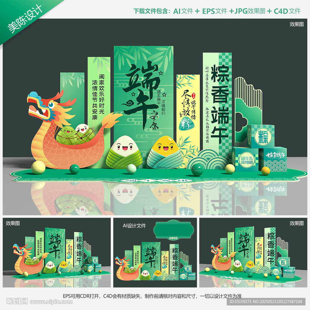 端午节美陈