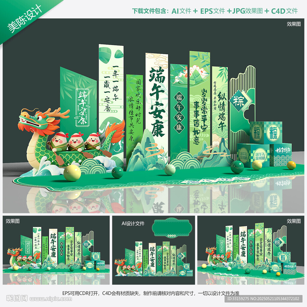 端午节美陈