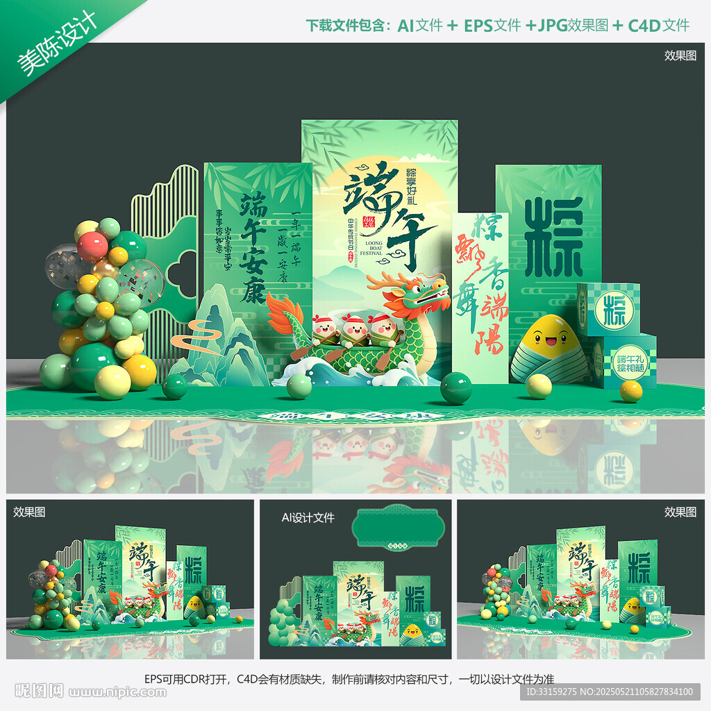 端午节美陈