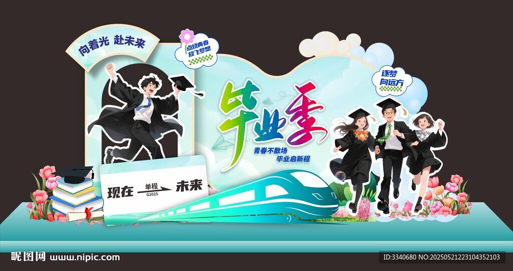 小新新毕业季