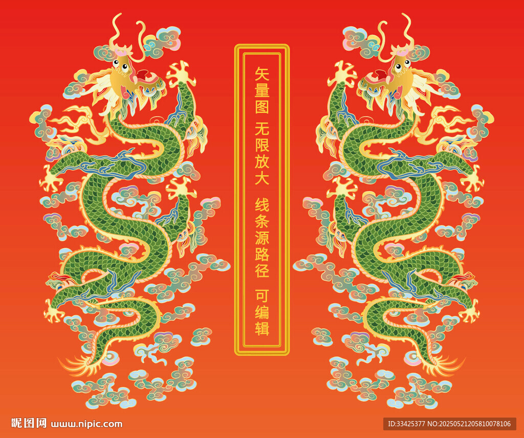 龙