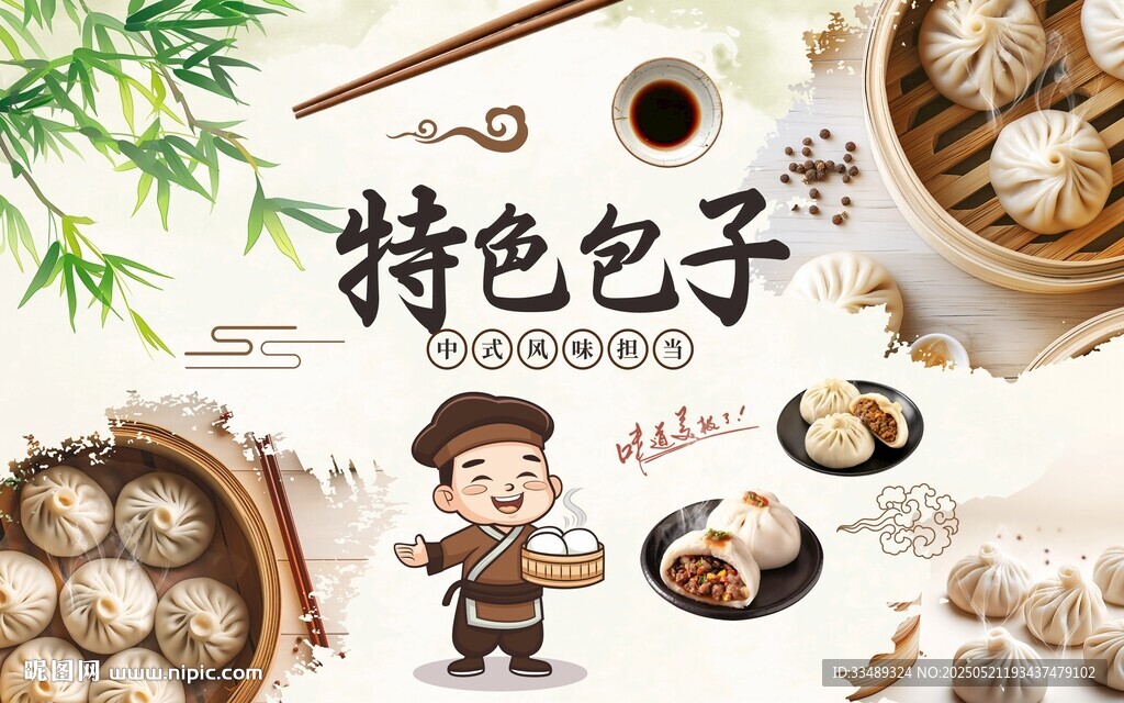 手工包子背景墙