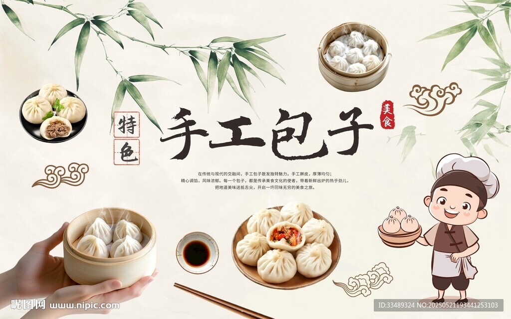 特色手工包子背景墙