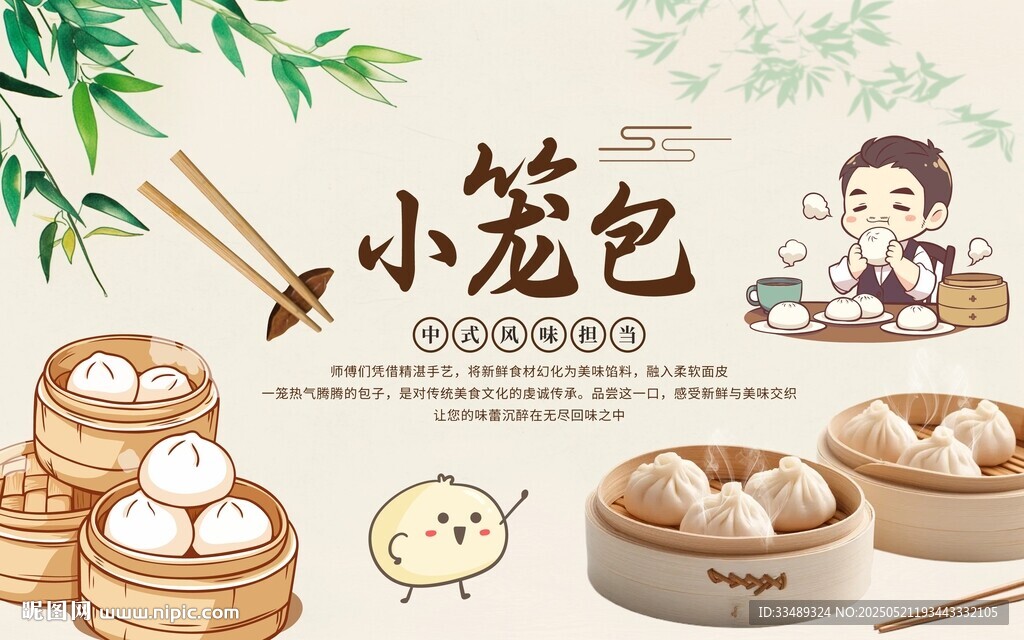 小笼包背景墙