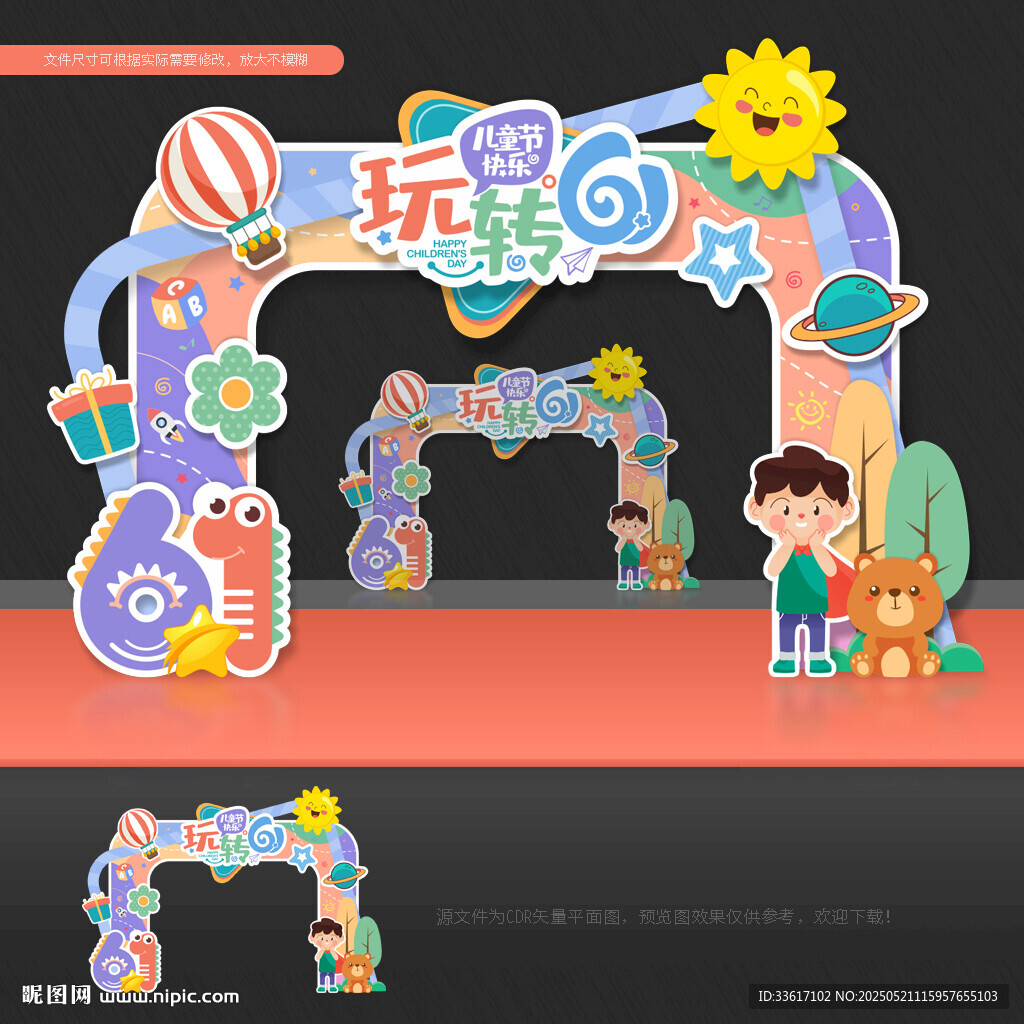 儿童节拱门
