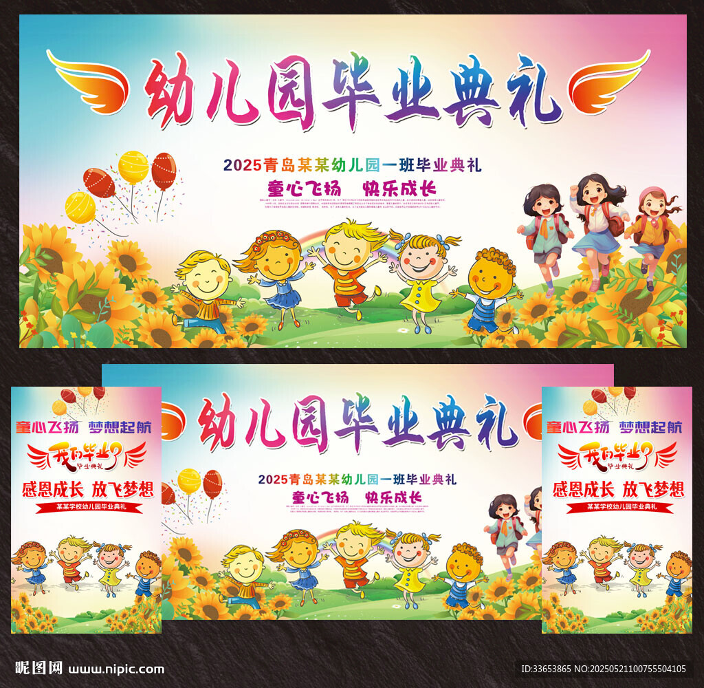 幼儿园毕业典礼展板