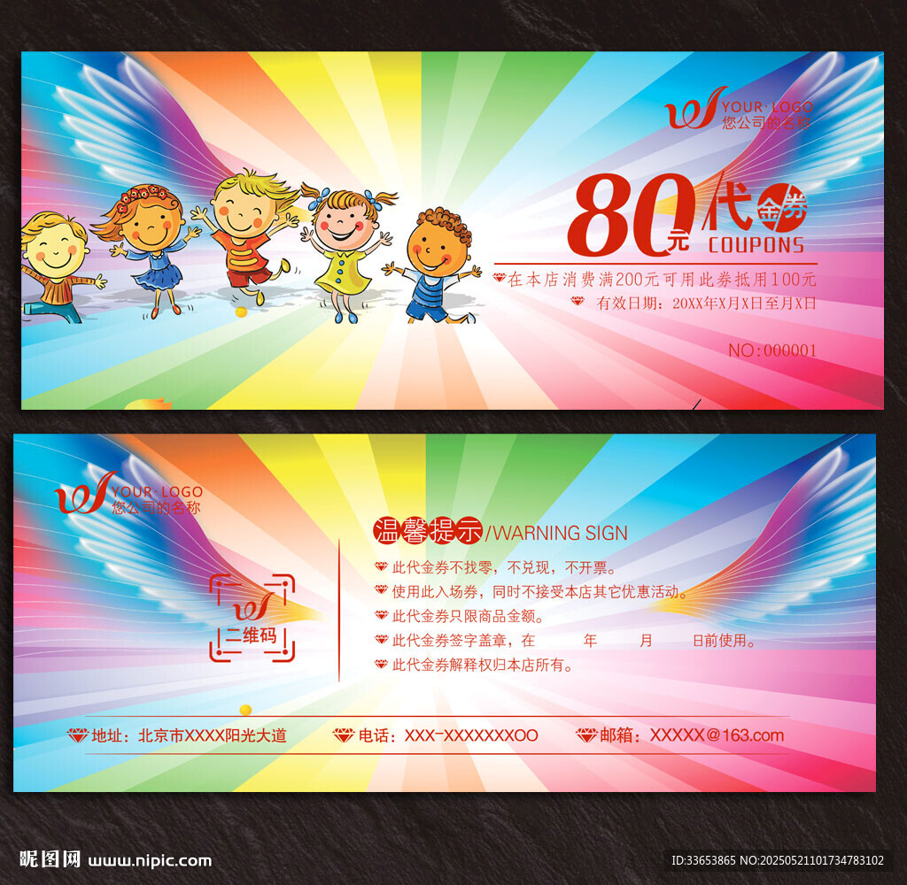 卡通代金券