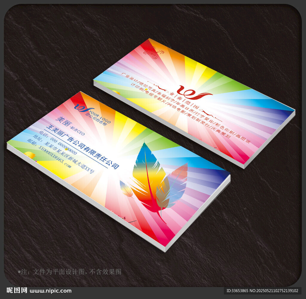 广告公司名片