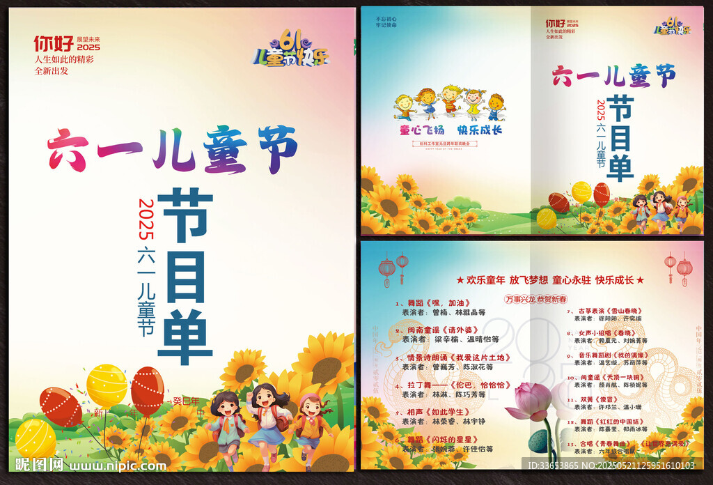 六一儿童节节目单