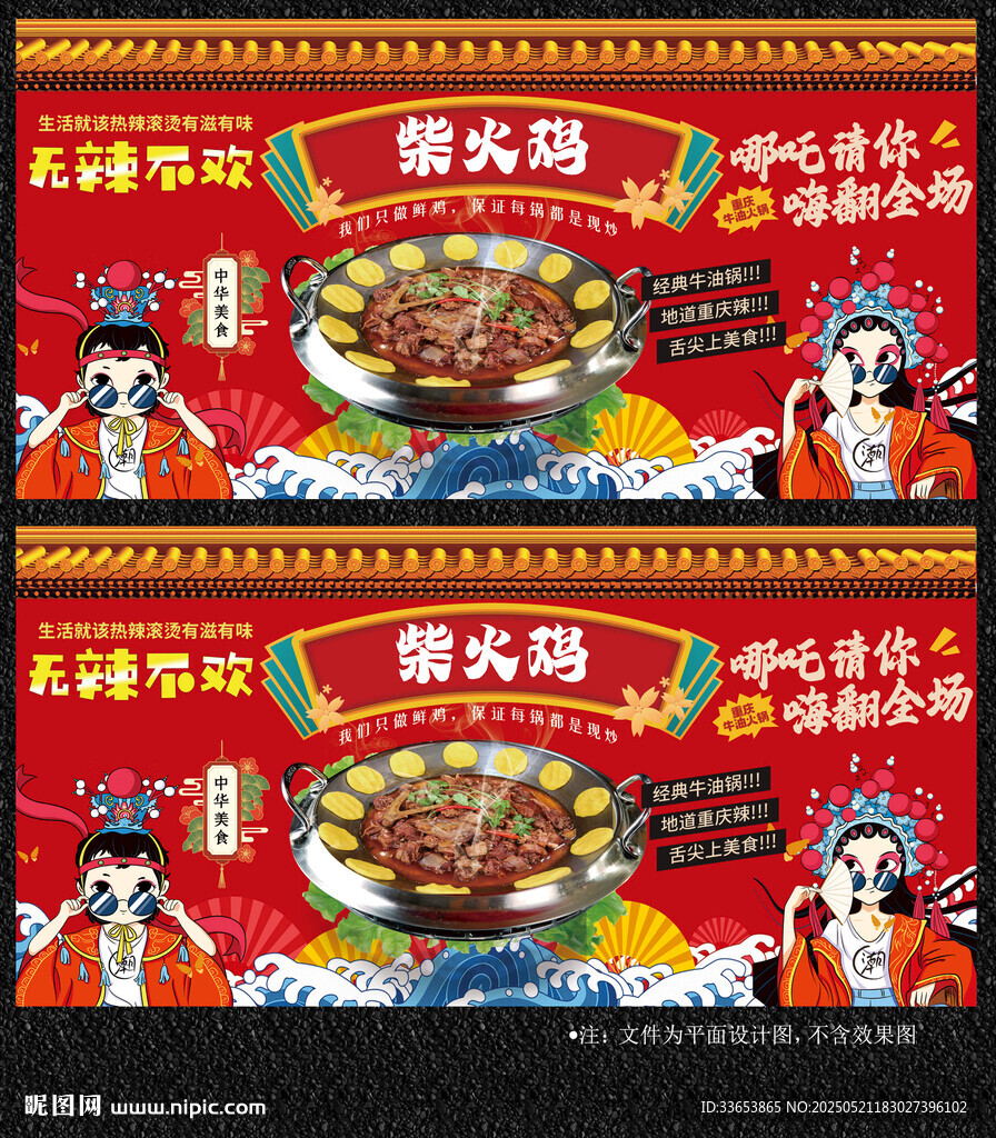 柴火鸡