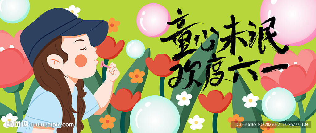 六一海报