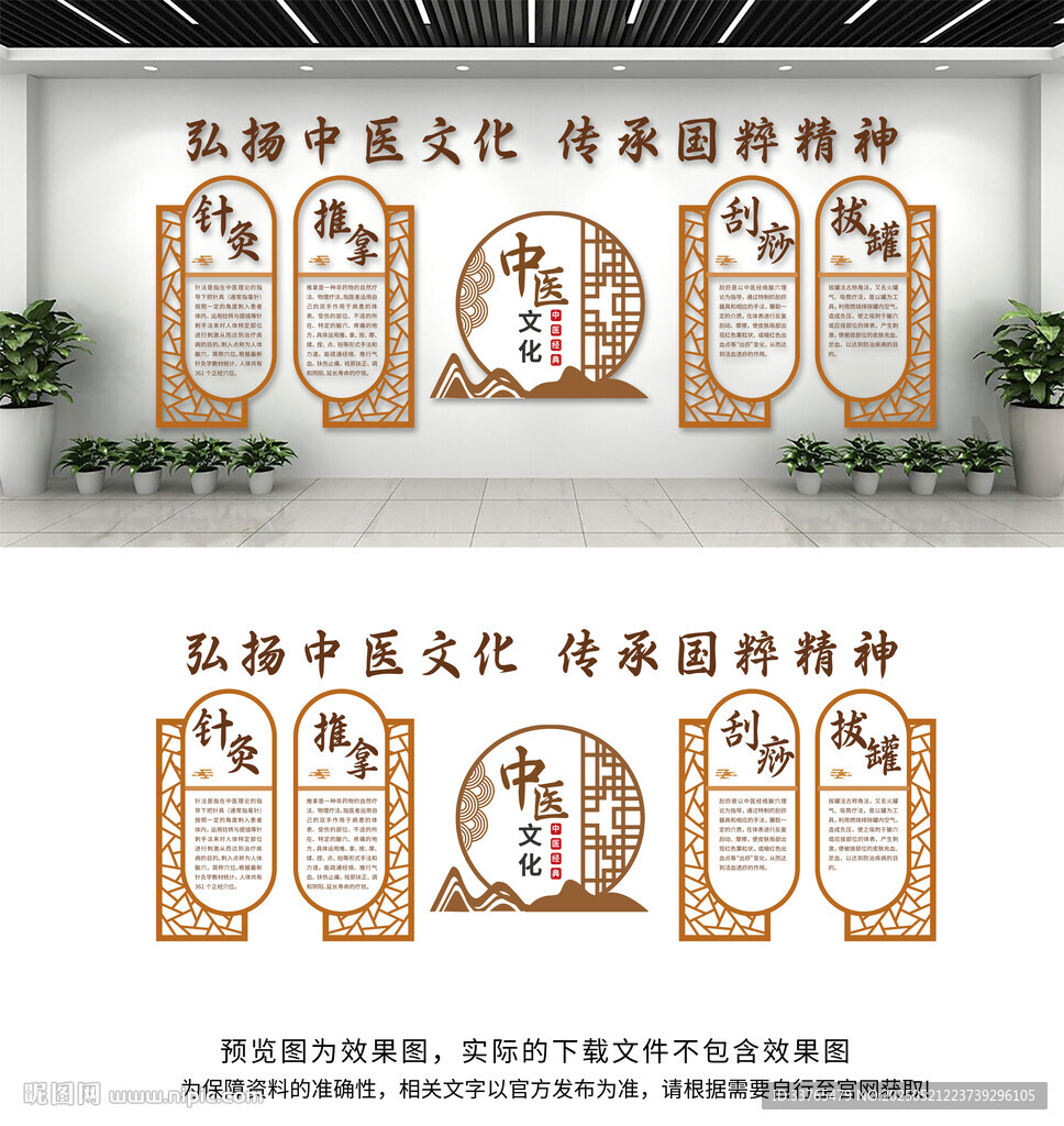 中医文化墙