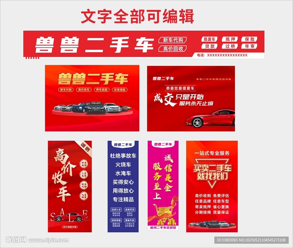 二手车门头