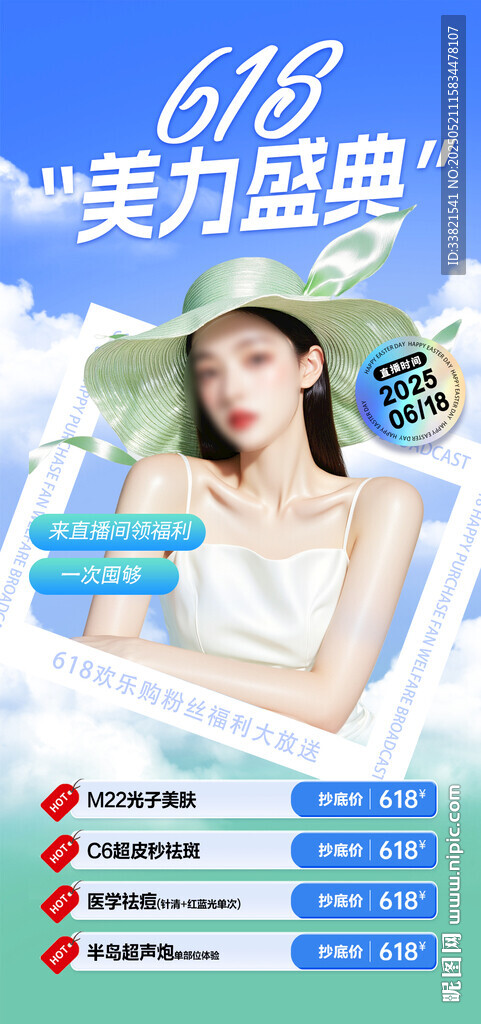 618活动