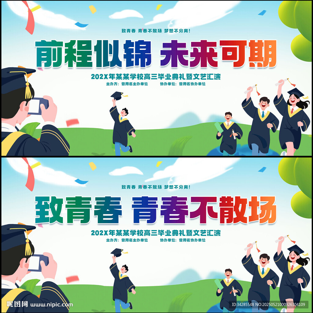 毕业