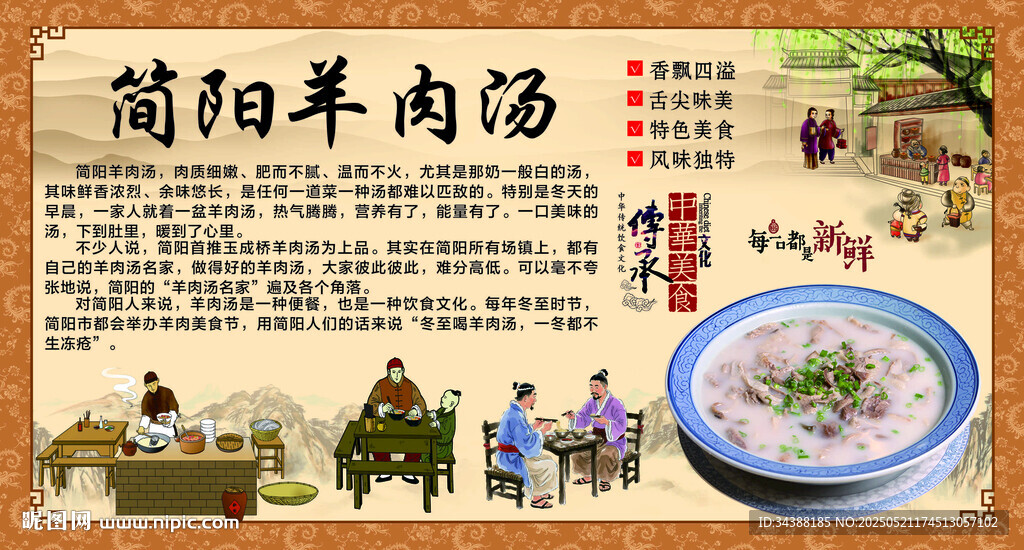 羊肉汤