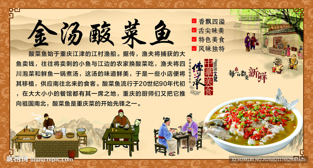 酸菜鱼