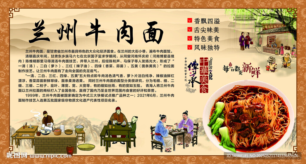 兰州牛肉面