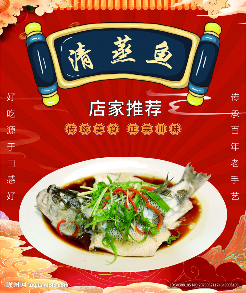 清蒸鱼