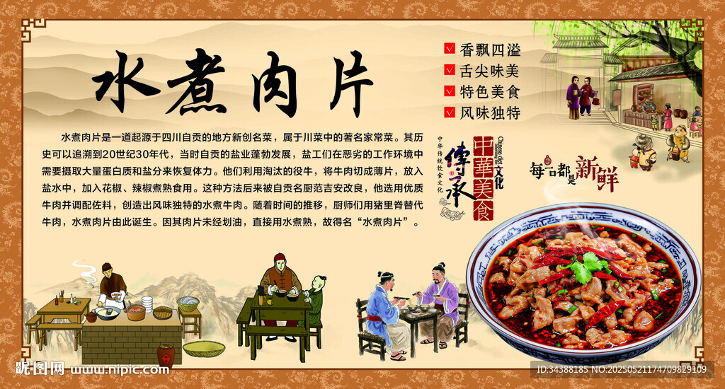 水煮肉片