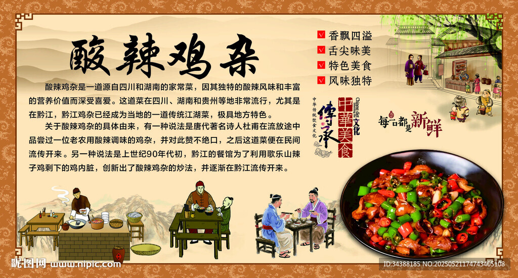 酸辣鸡杂