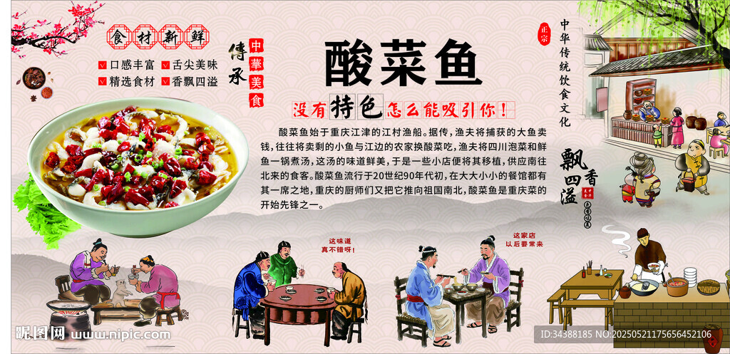 酸菜鱼