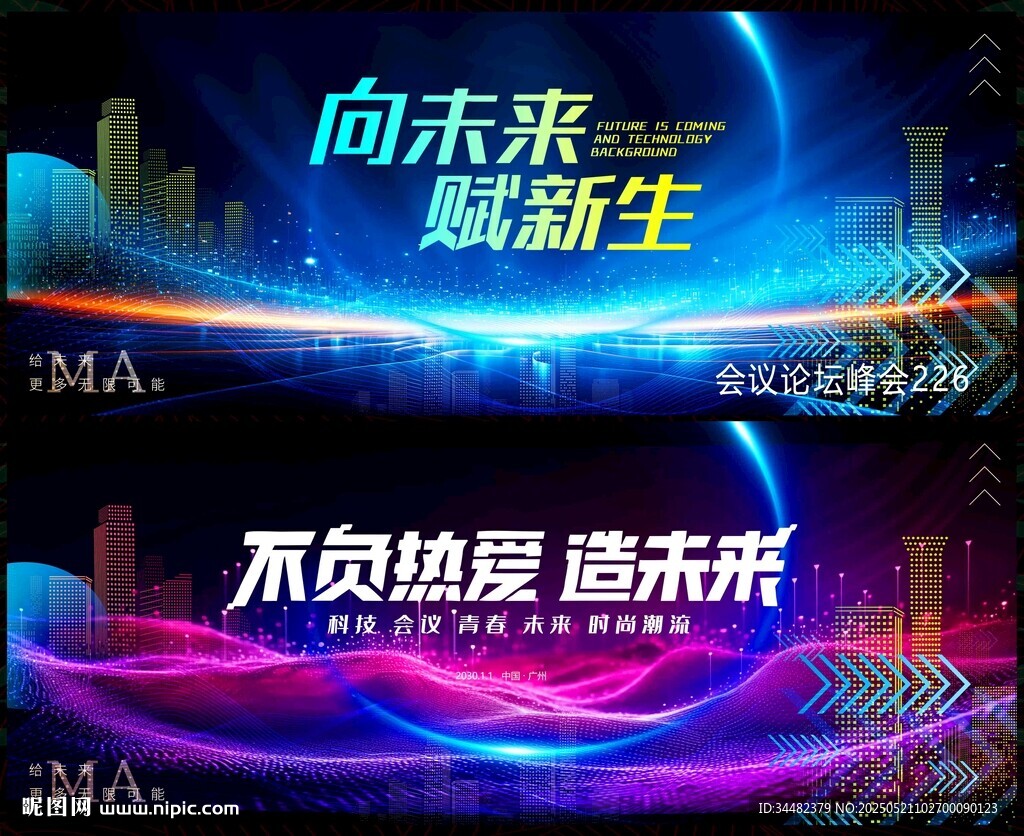 科技会议