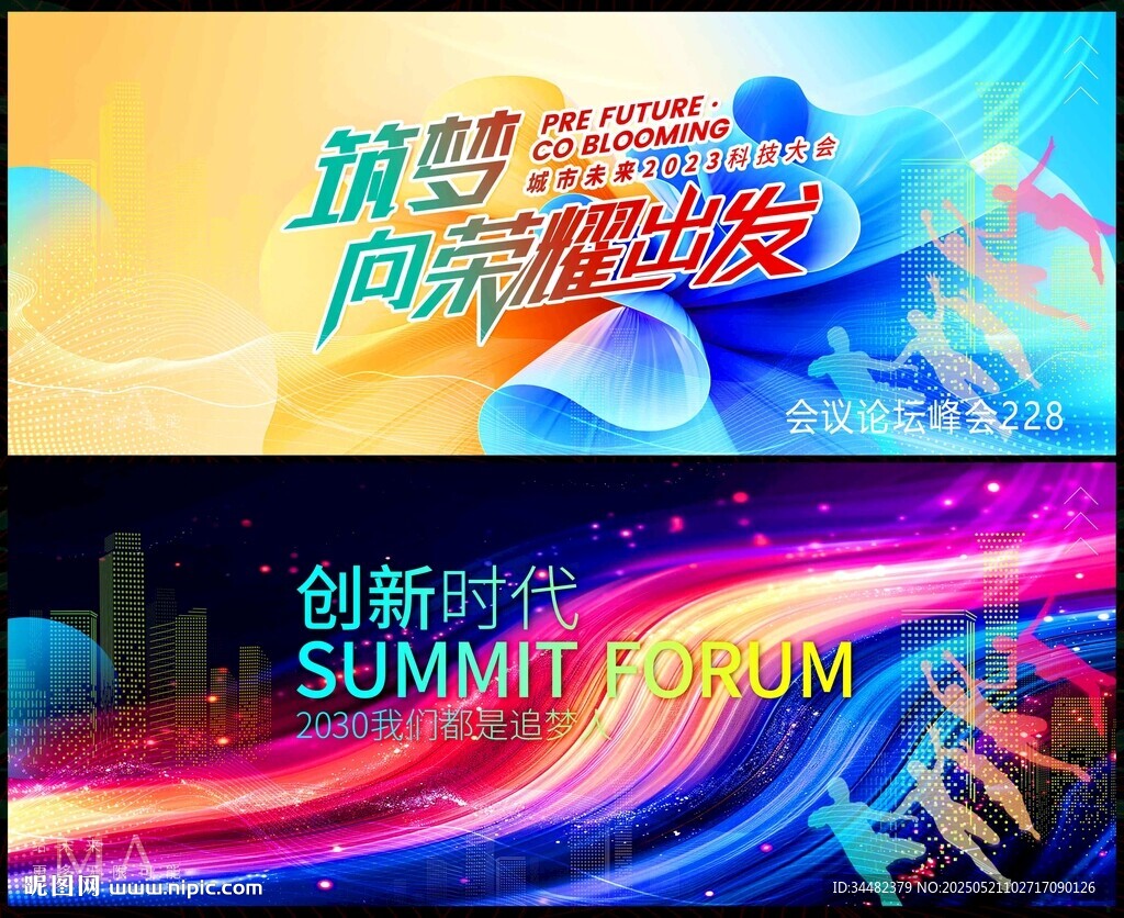 科技会议
