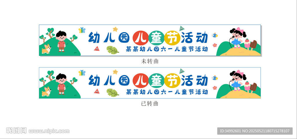 儿童节条幅横幅