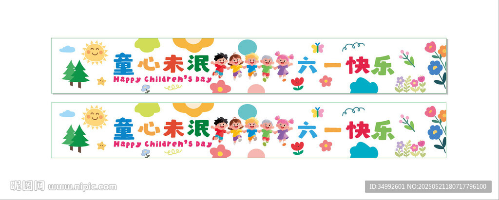 多彩卡通儿童节条幅