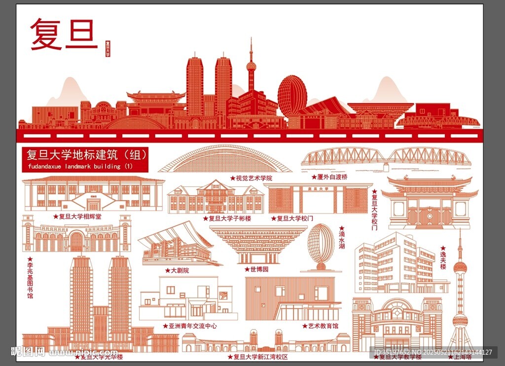 上海复旦大学地标建筑剪影线稿