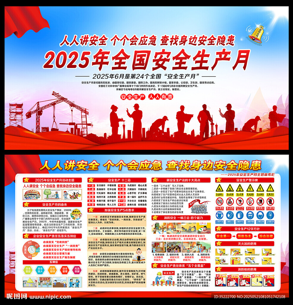 2025年安全生产月