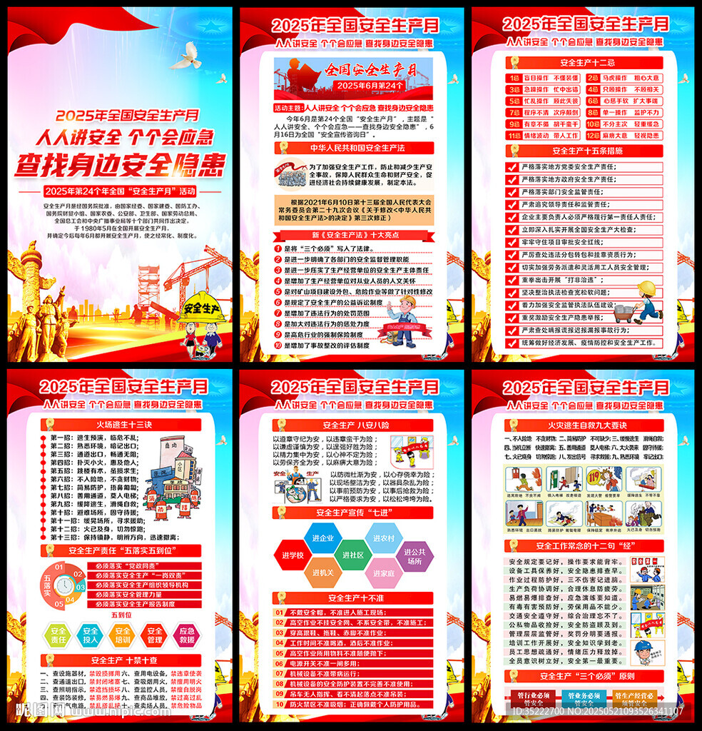 2025安全月