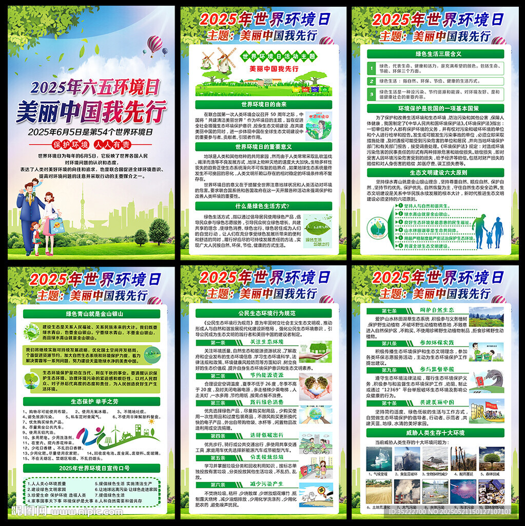 六五环境日展板