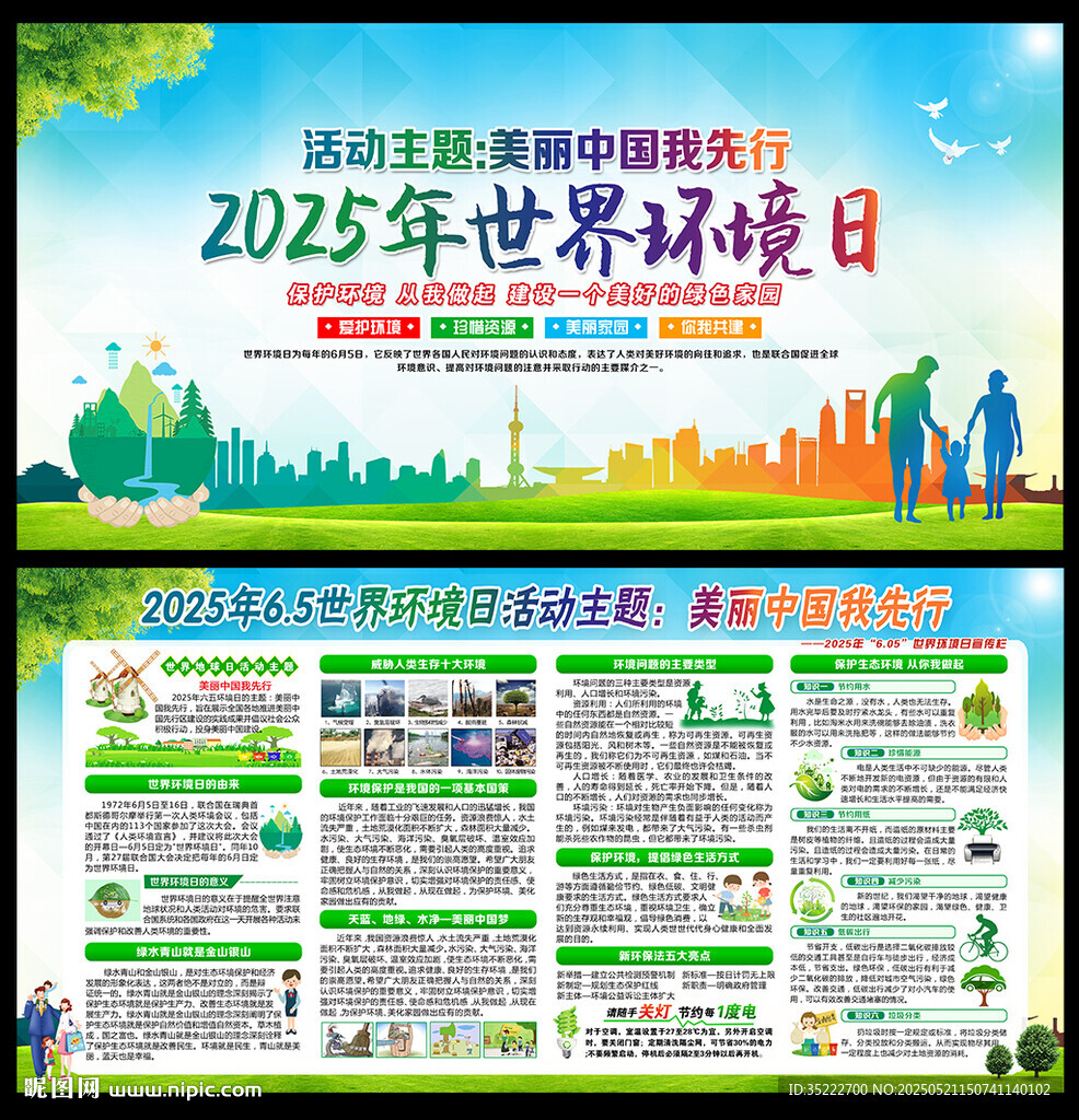 2025世界环境日