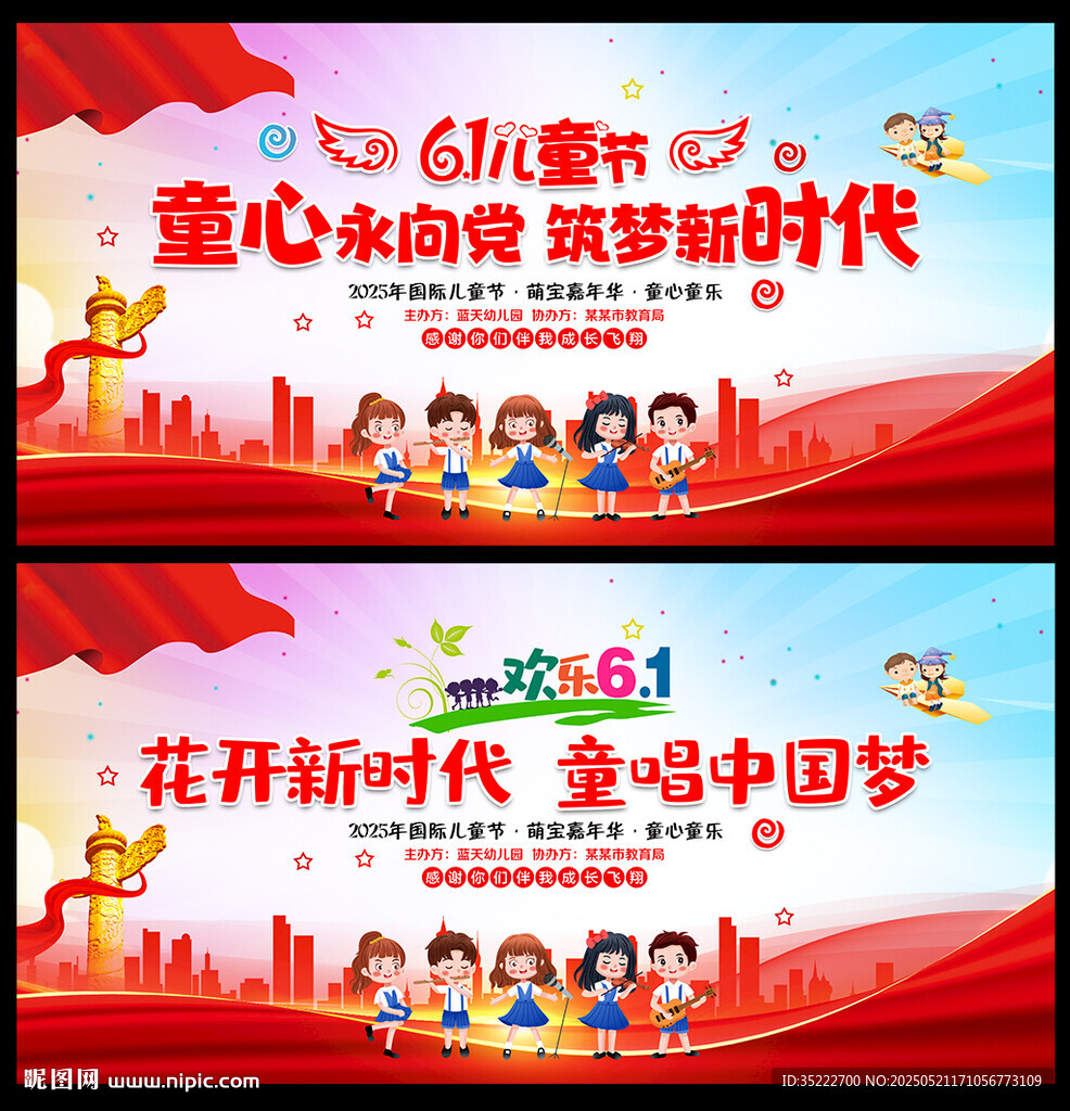 童心永向党 筑梦新时代