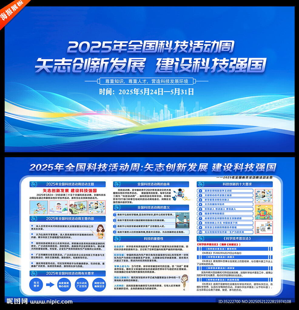 2025全国科技活动周