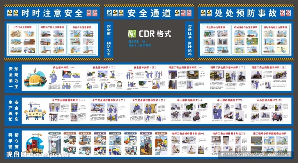工地安全通道围挡