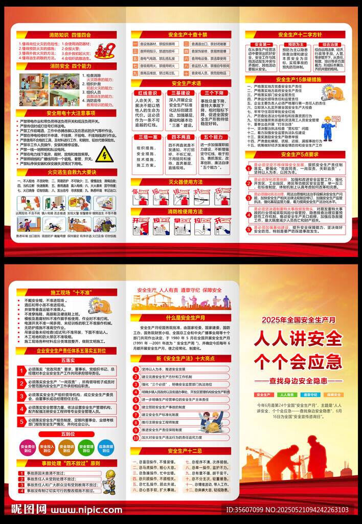2025年全国安全生产月三折页