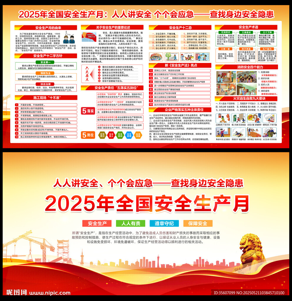 2025安全月