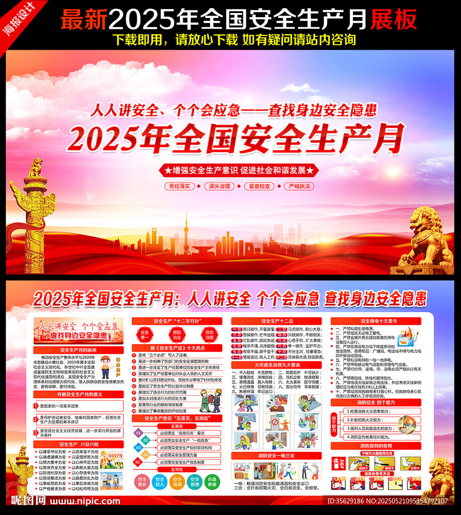 2025全国安全生产月