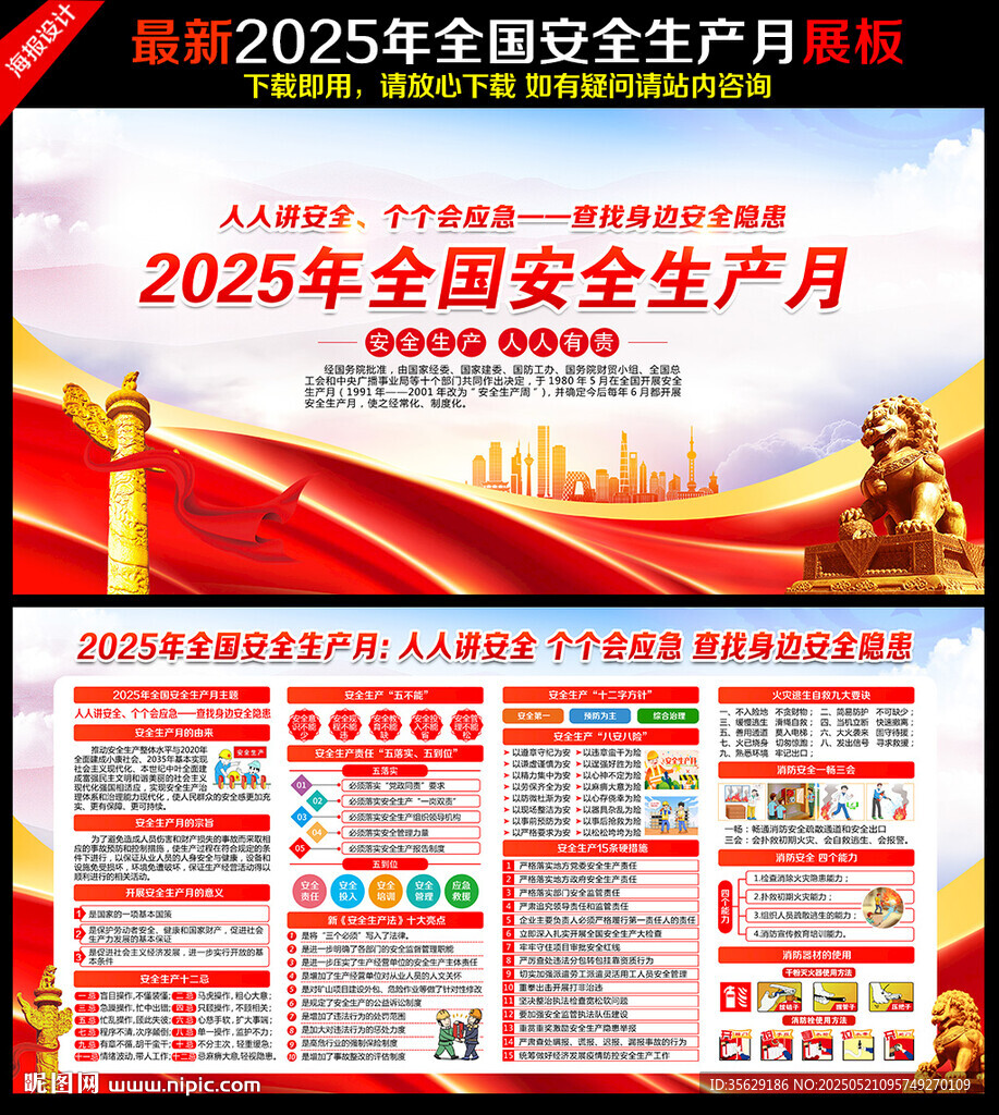 2025安全月