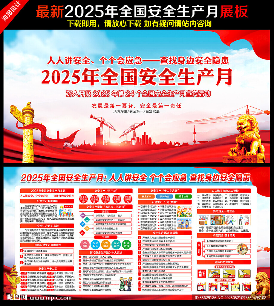 2025年安全生产月