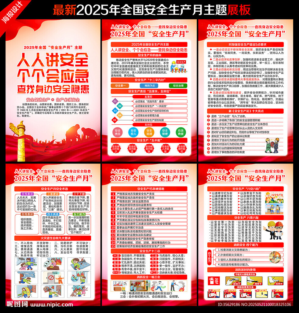 安全生产月