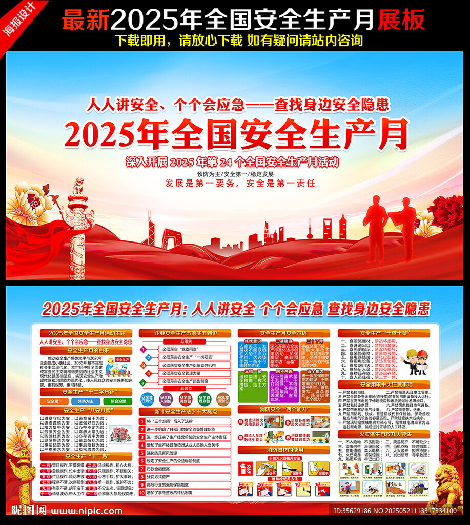 2025安全生产月