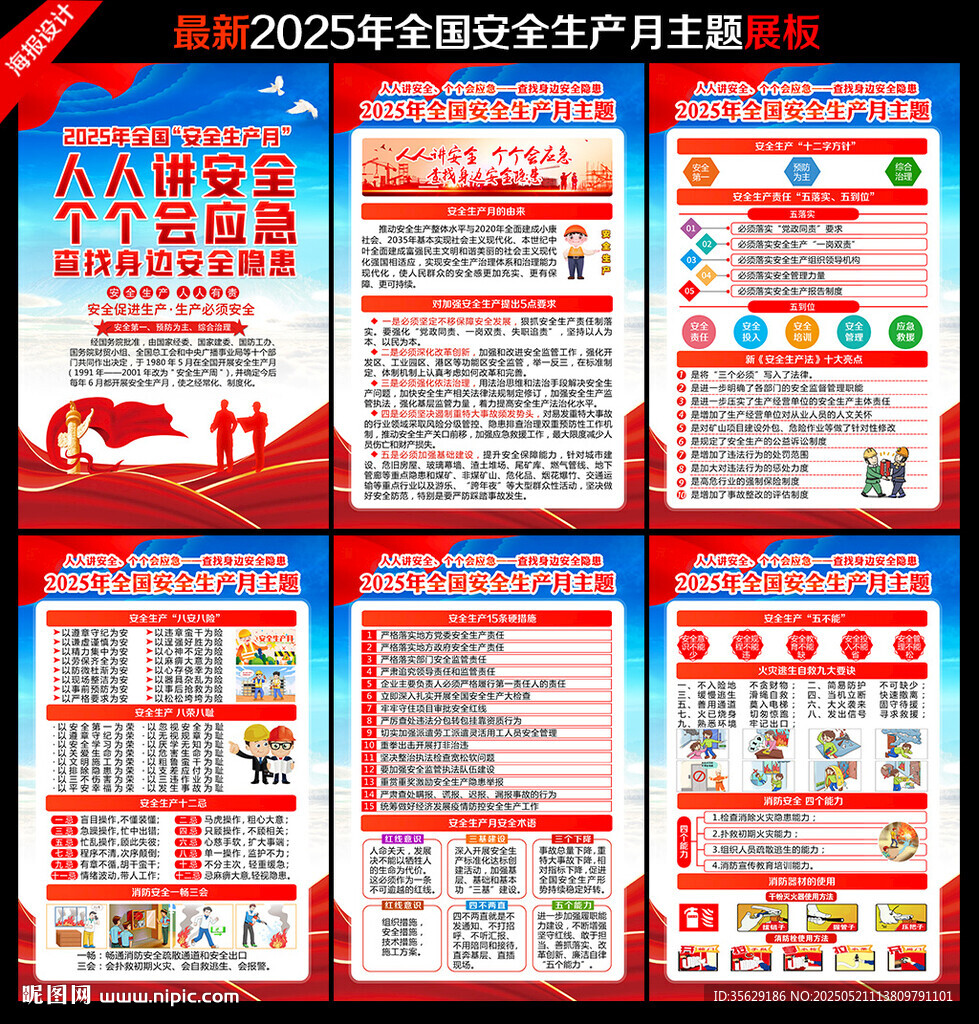 安全月
