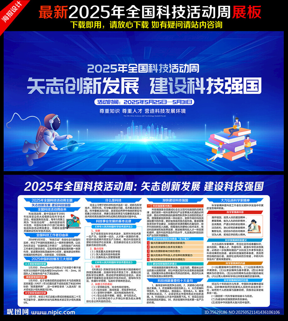 2025全国科技活动周